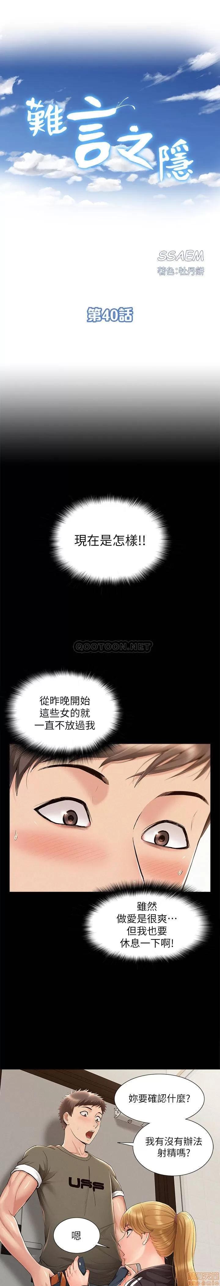 难言之隐 难言之隐 40 第3页