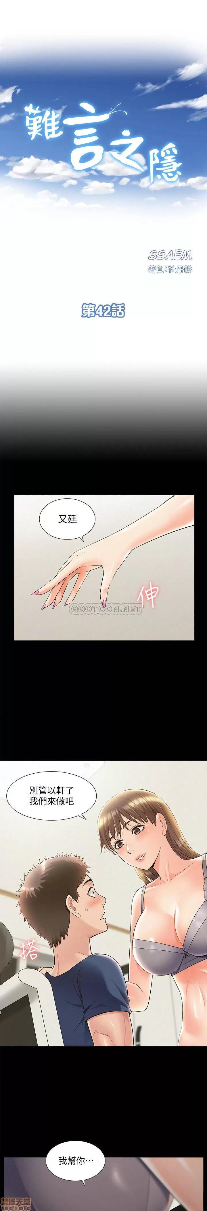 难言之隐 难言之隐 42 第3页