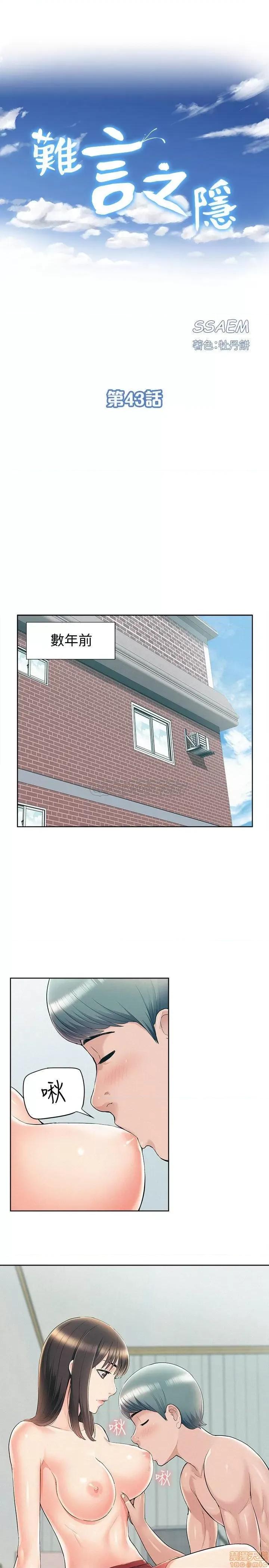 难言之隐 难言之隐 43 第3页