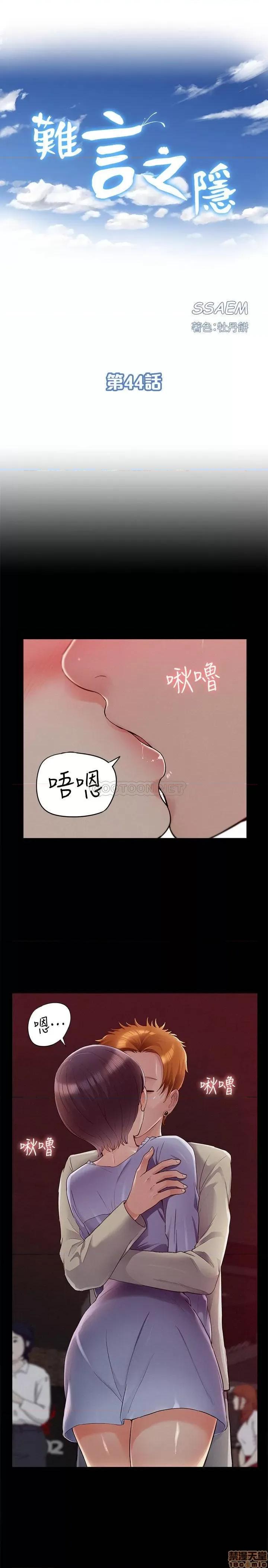 难言之隐 难言之隐 44 第3页