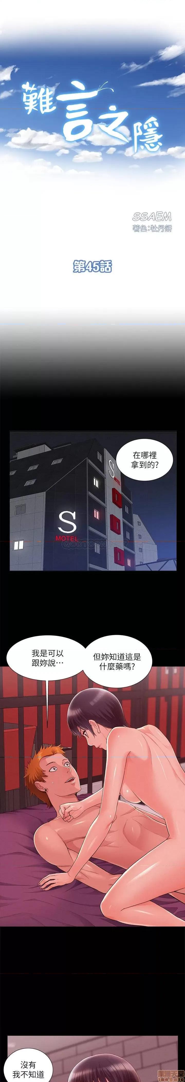 难言之隐 难言之隐 45 第3页