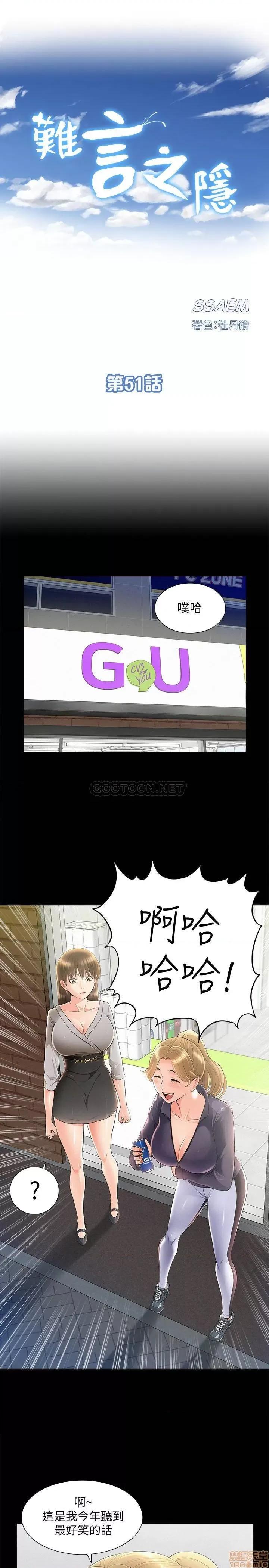 难言之隐 难言之隐 51 第3页