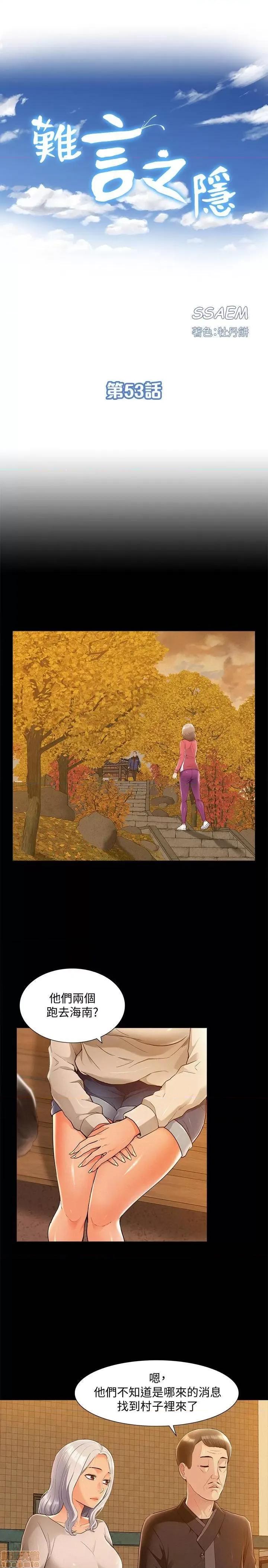 难言之隐 难言之隐 53 第3页