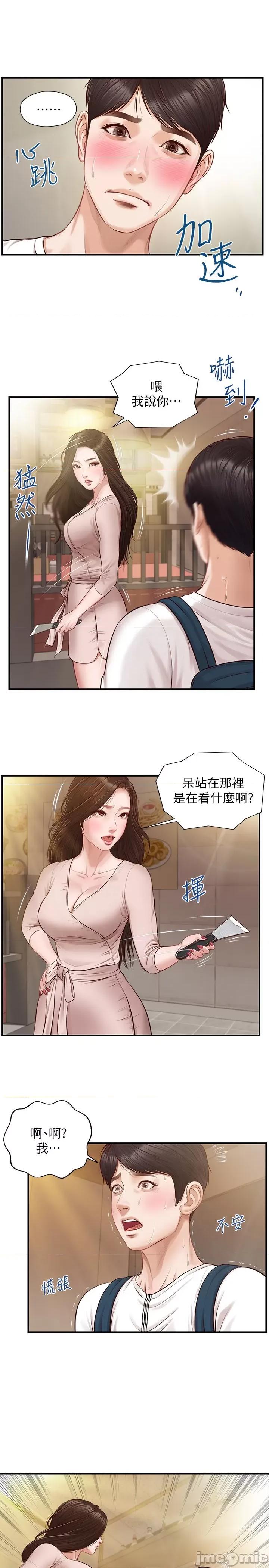 纯情的崩坏 纯情的崩坏 第32页