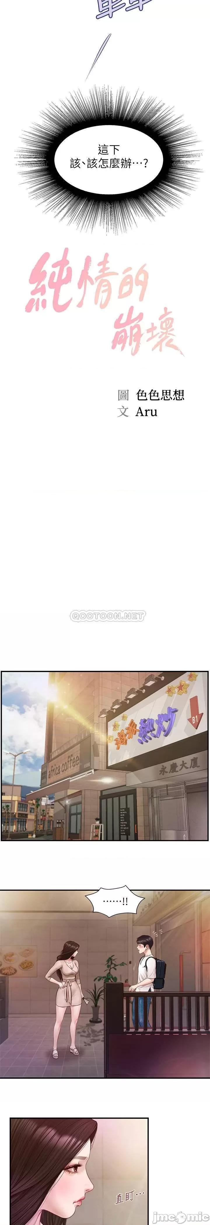 纯情的崩坏 纯情的崩坏 - 第2话 - 在餐厅的小仓库裡做… (TOPTOON) 第2页
