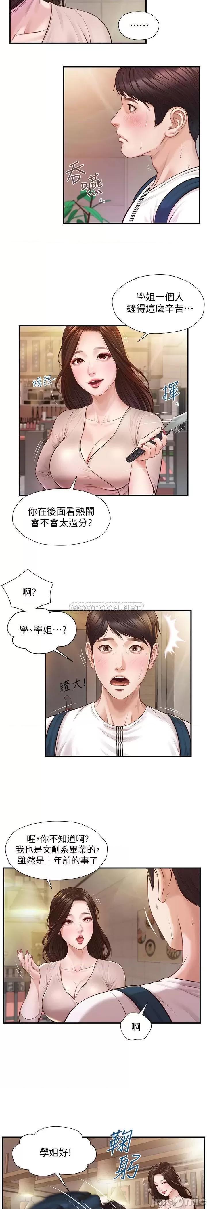 纯情的崩坏 纯情的崩坏 - 第2话 - 在餐厅的小仓库裡做… (TOPTOON) 第3页