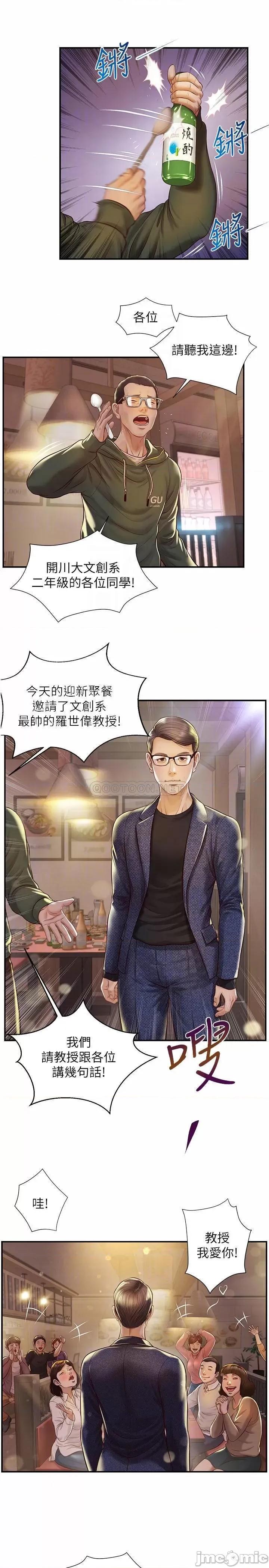 纯情的崩坏 纯情的崩坏 - 第2话 - 在餐厅的小仓库裡做… (TOPTOON) 第8页