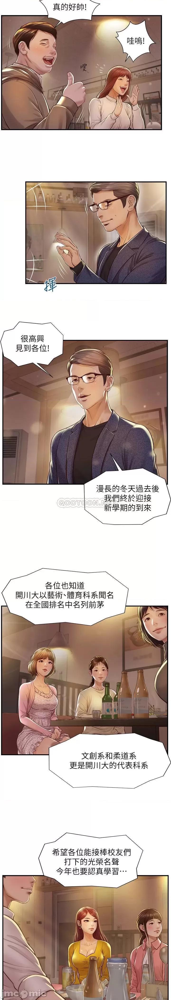 纯情的崩坏 纯情的崩坏 - 第2话 - 在餐厅的小仓库裡做… (TOPTOON) 第9页