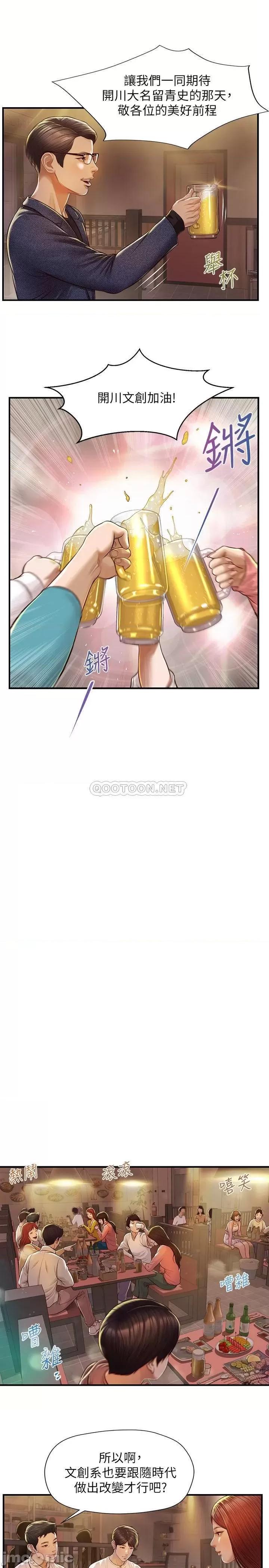 纯情的崩坏 纯情的崩坏 - 第2话 - 在餐厅的小仓库裡做… (TOPTOON) 第11页