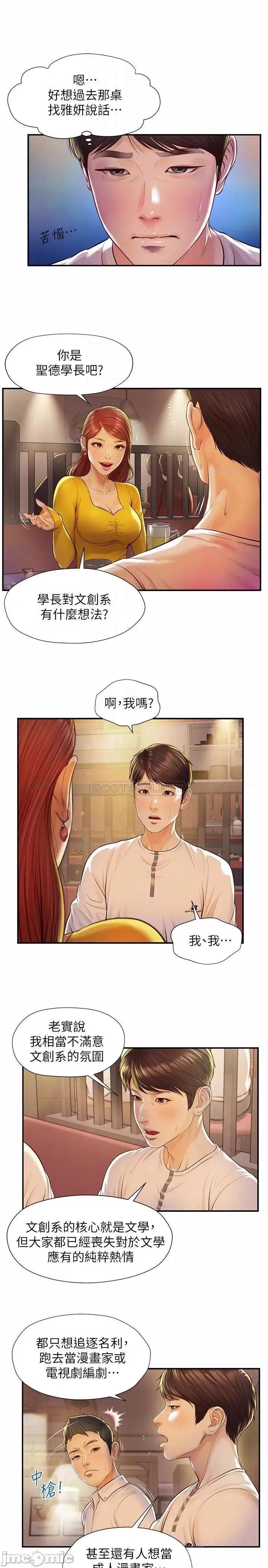 纯情的崩坏 纯情的崩坏 - 第2话 - 在餐厅的小仓库裡做… (TOPTOON) 第14页