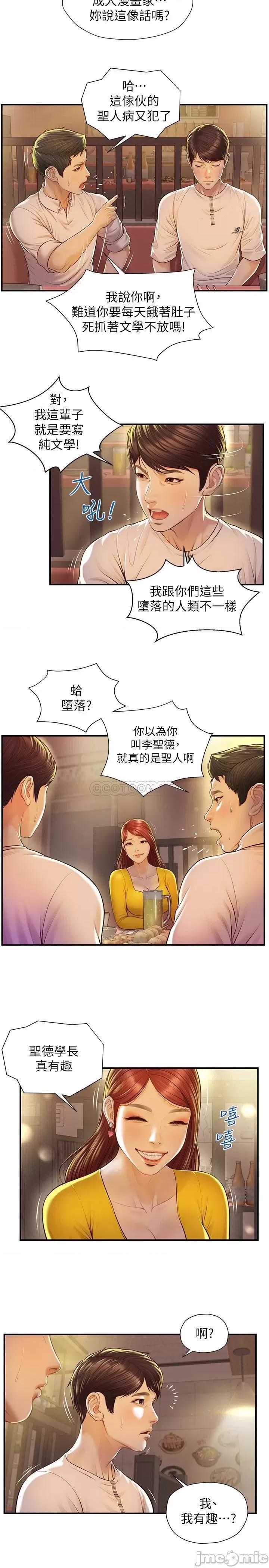 纯情的崩坏 纯情的崩坏 - 第2话 - 在餐厅的小仓库裡做… (TOPTOON) 第15页