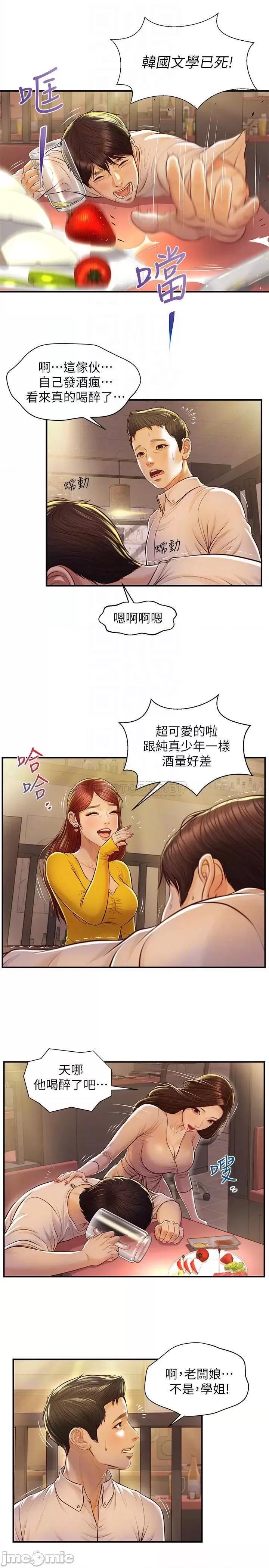 纯情的崩坏 纯情的崩坏 - 第2话 - 在餐厅的小仓库裡做… (TOPTOON) 第18页