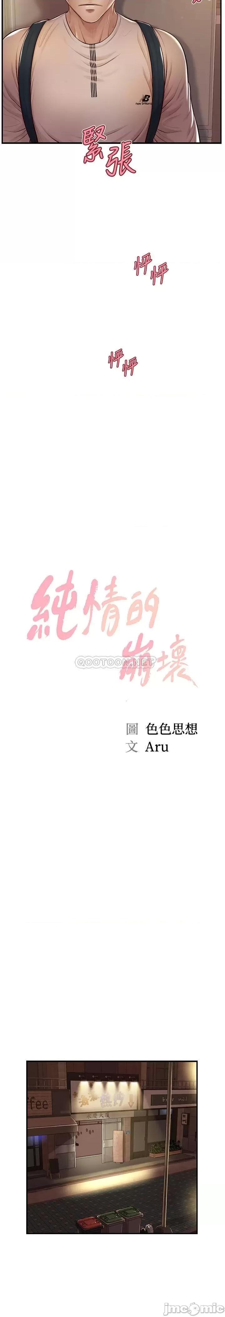 纯情的崩坏 纯情的崩坏 - 第3话 - 学长可以去你家吗_ (TOPTOON) 第2页