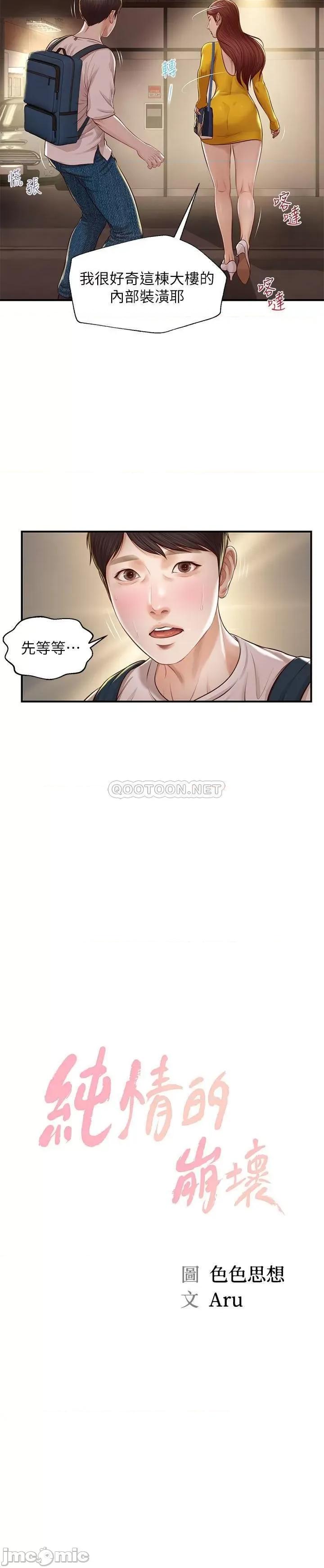 纯情的崩坏 纯情的崩坏 - 第4话 - 美娜的极致挑逗… (TOPTOON) 第2页