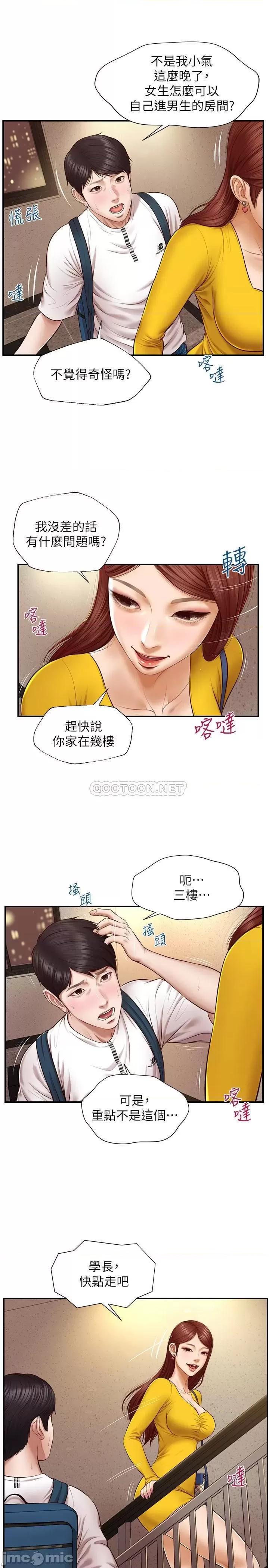 纯情的崩坏 纯情的崩坏 - 第4话 - 美娜的极致挑逗… (TOPTOON) 第5页