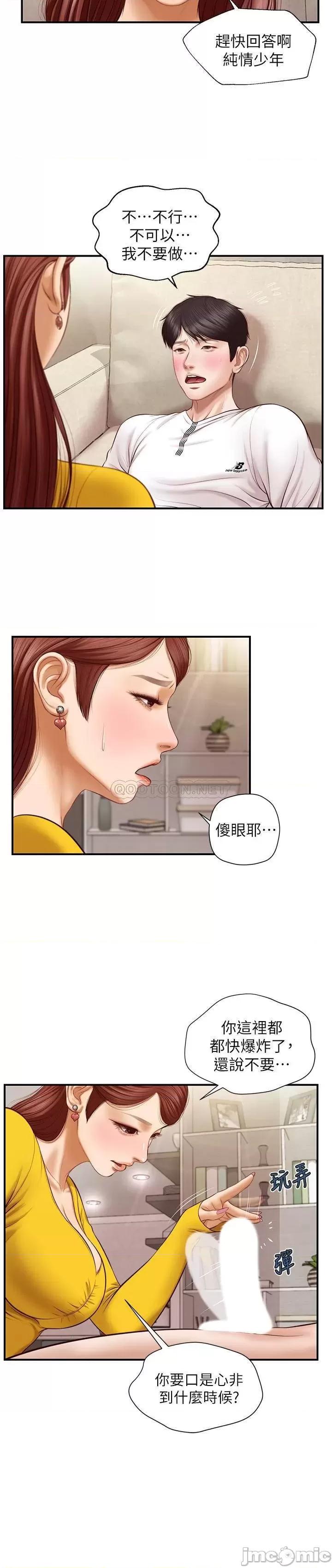 纯情的崩坏 纯情的崩坏 - 第5话 - 前所未有的柔软触感_ (TOPTOON) 第3页