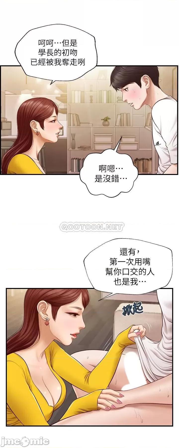 纯情的崩坏 纯情的崩坏 - 第5话 - 前所未有的柔软触感_ (TOPTOON) 第5页
