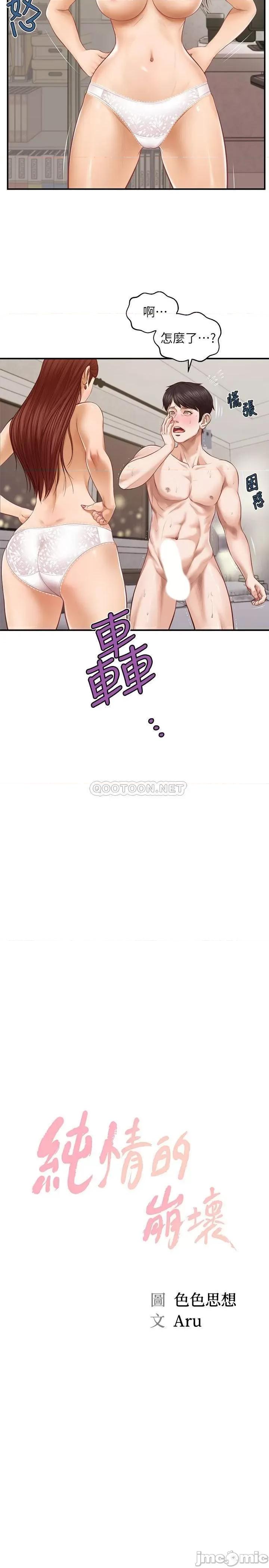 纯情的崩坏 纯情的崩坏 - 第6话 - 学长要温柔一点喔 (TOPTOON) 第2页