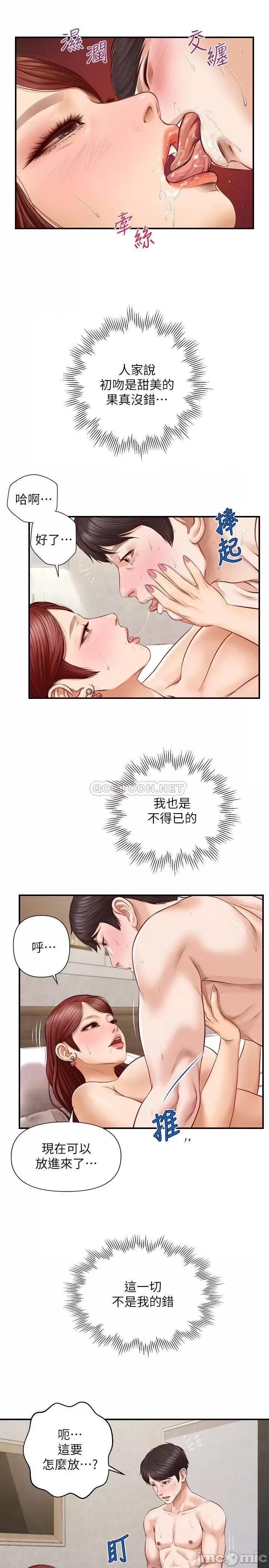 纯情的崩坏 纯情的崩坏 - 第6话 - 学长要温柔一点喔 (TOPTOON) 第15页