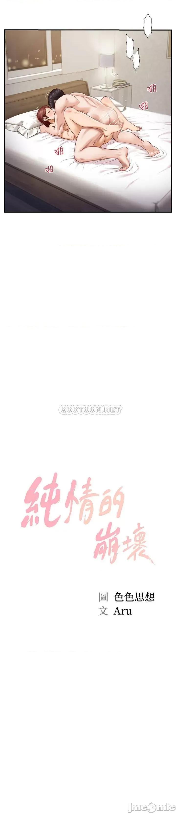 纯情的崩坏 纯情的崩坏 - 第7话 - 再一下下，就让你内射 (TOPTOON) 第2页