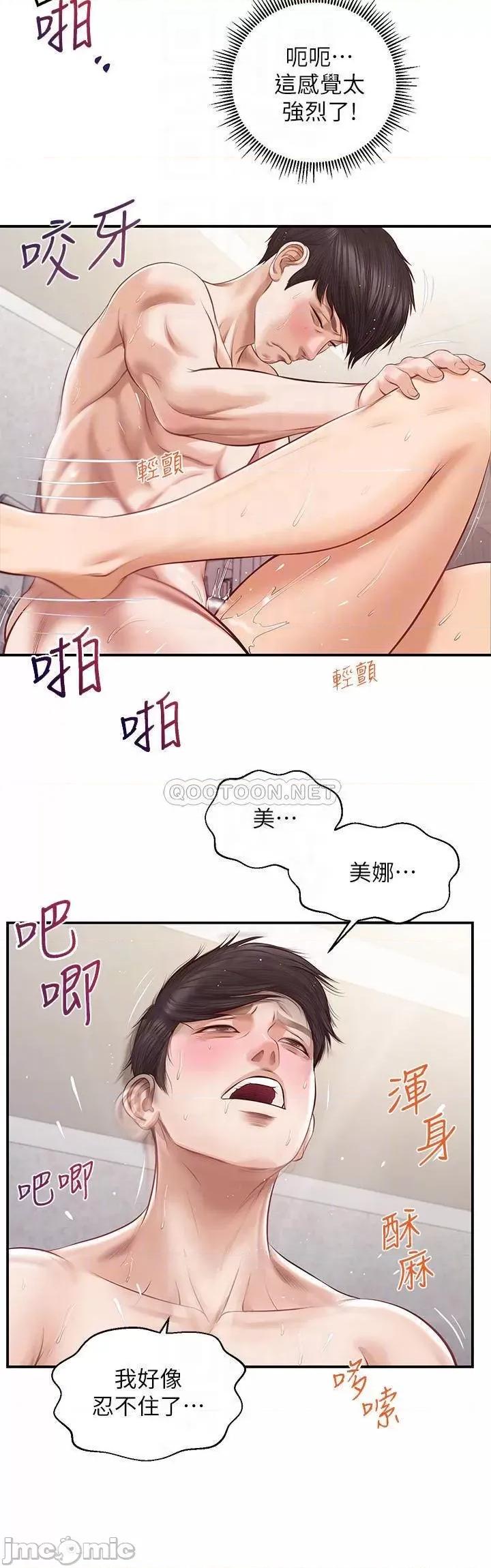 纯情的崩坏 纯情的崩坏 - 第7话 - 再一下下，就让你内射 (TOPTOON) 第10页