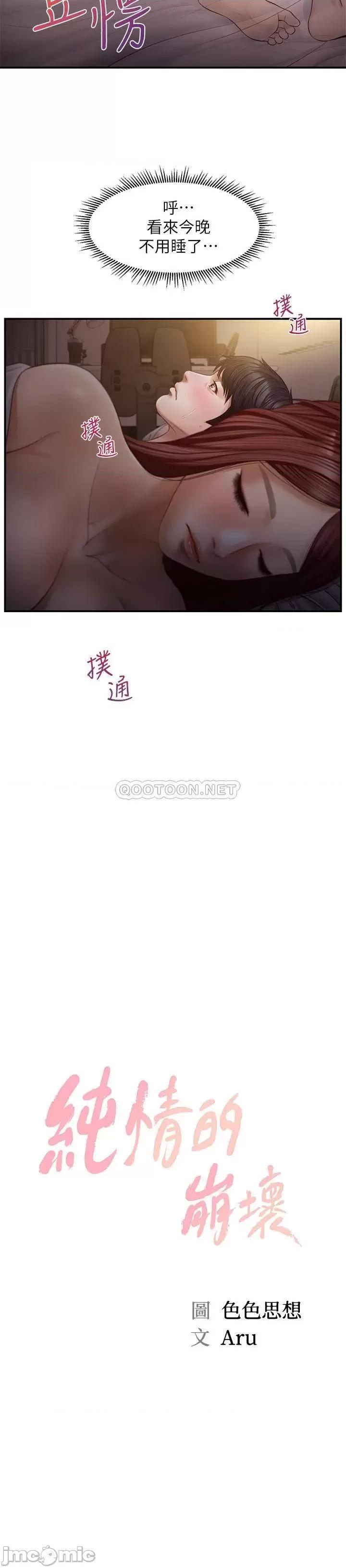 纯情的崩坏 纯情的崩坏 - 第8话 - 学长顶得我好舒服 (TOPTOON) 第2页