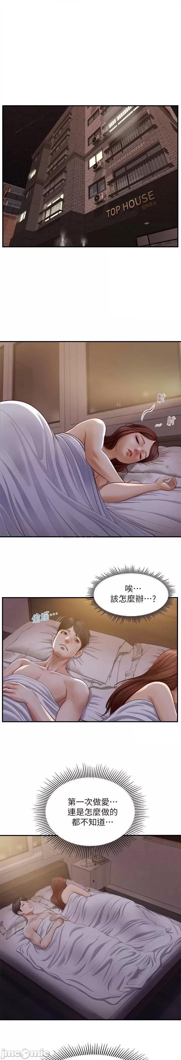 纯情的崩坏 纯情的崩坏 - 第8话 - 学长顶得我好舒服 (TOPTOON) 第3页