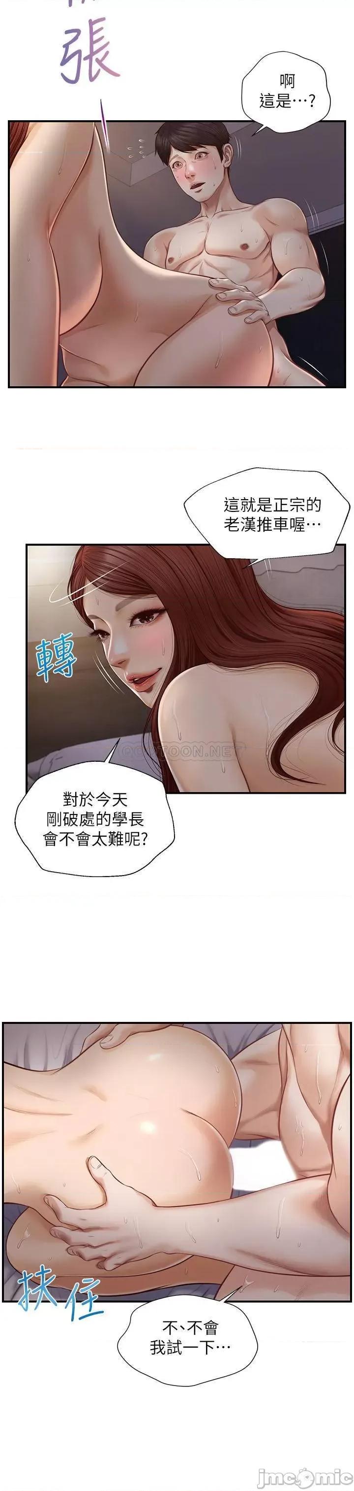 纯情的崩坏 纯情的崩坏 - 第8话 - 学长顶得我好舒服 (TOPTOON) 第20页