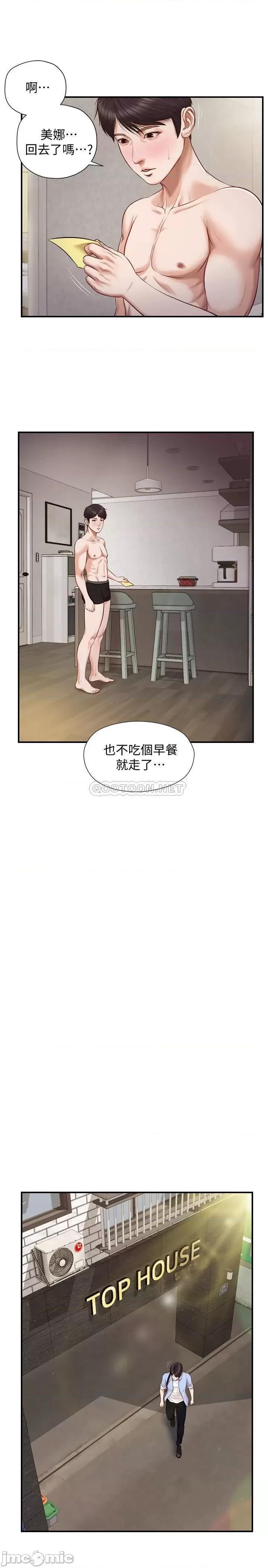 纯情的崩坏 纯情的崩坏 - 第9话 - 两个人的专属祕密 (TOPTOON) 第17页