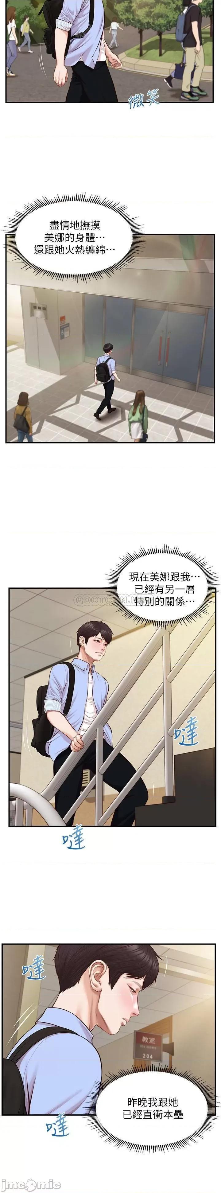 纯情的崩坏 纯情的崩坏 - 第9话 - 两个人的专属祕密 (TOPTOON) 第20页