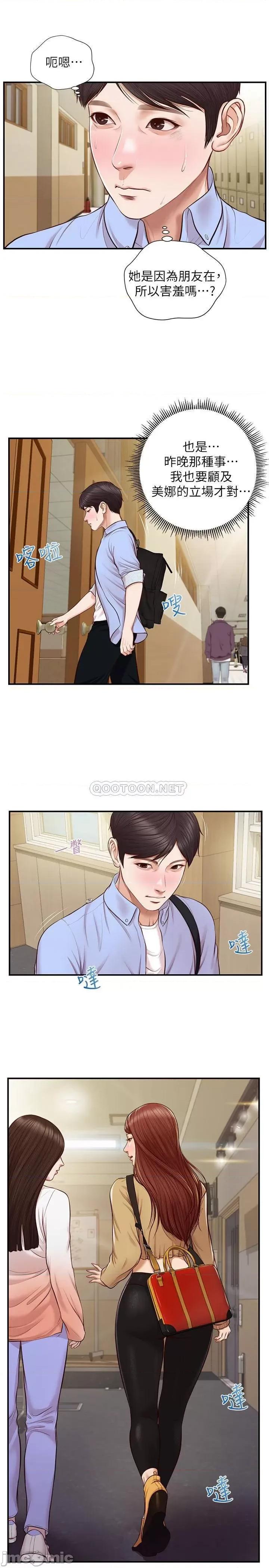 纯情的崩坏 纯情的崩坏 10 第1页