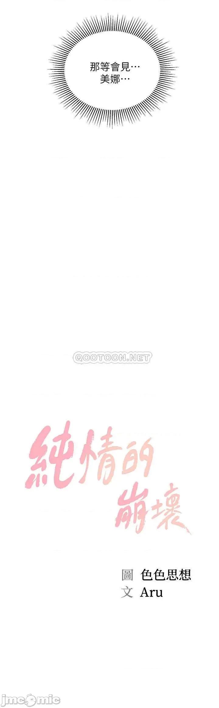 纯情的崩坏 纯情的崩坏 10 第2页