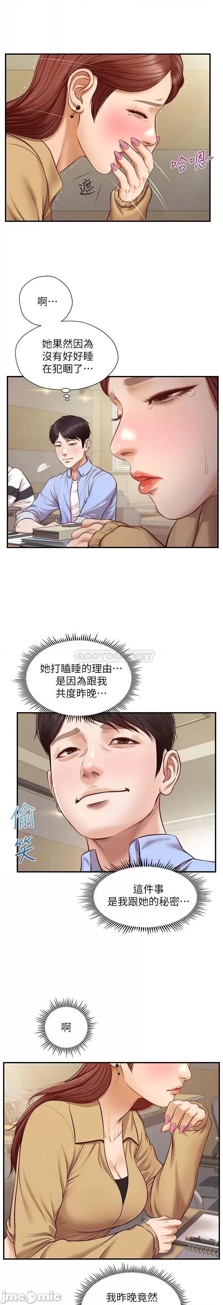 纯情的崩坏 纯情的崩坏 10 第5页