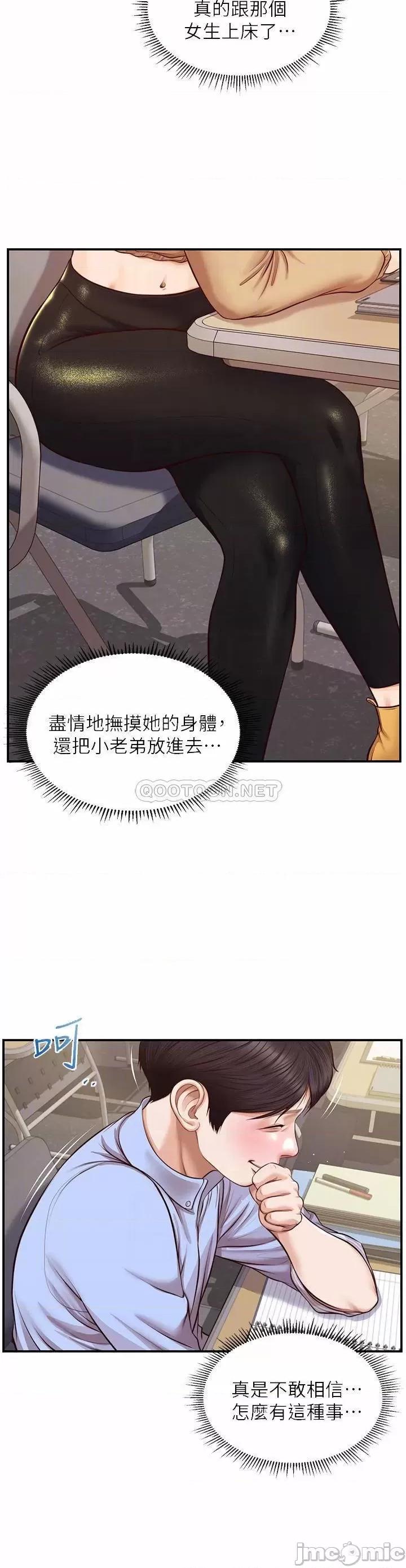 纯情的崩坏 纯情的崩坏 10 第6页