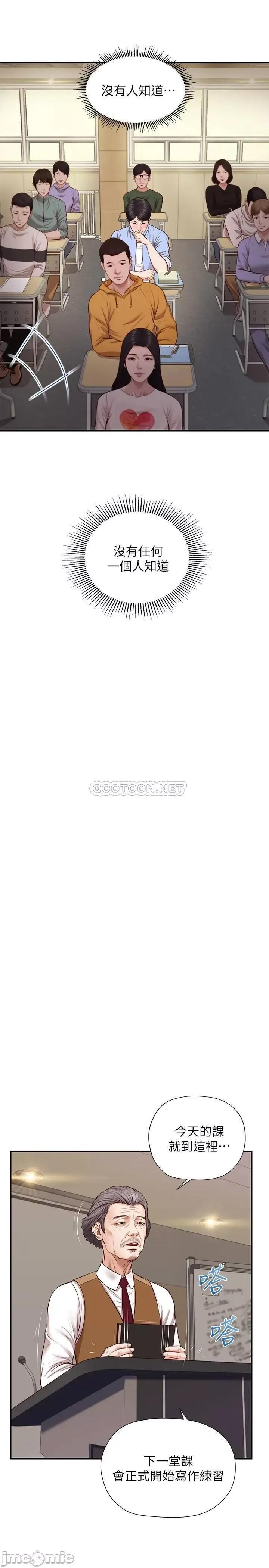 纯情的崩坏 纯情的崩坏 10 第7页