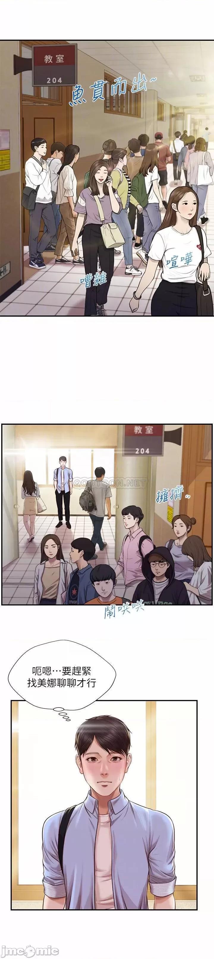 纯情的崩坏 纯情的崩坏 10 第8页
