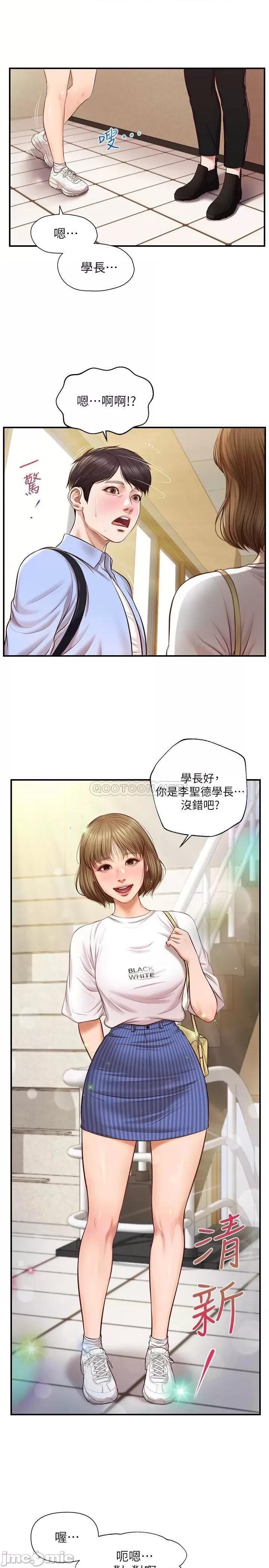 纯情的崩坏 纯情的崩坏 10 第9页