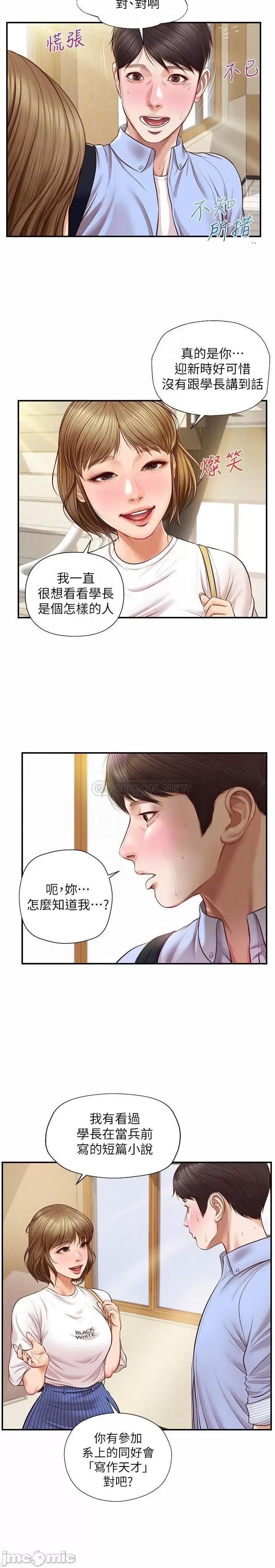 纯情的崩坏 纯情的崩坏 10 第10页