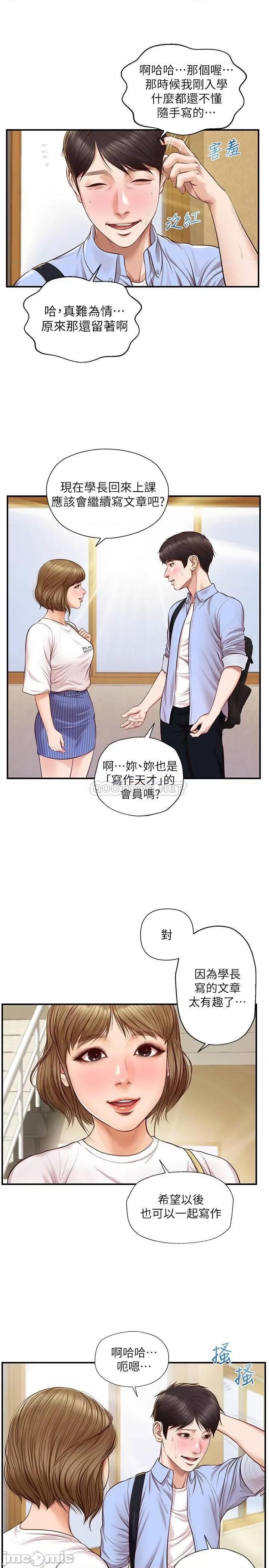 纯情的崩坏 纯情的崩坏 10 第11页