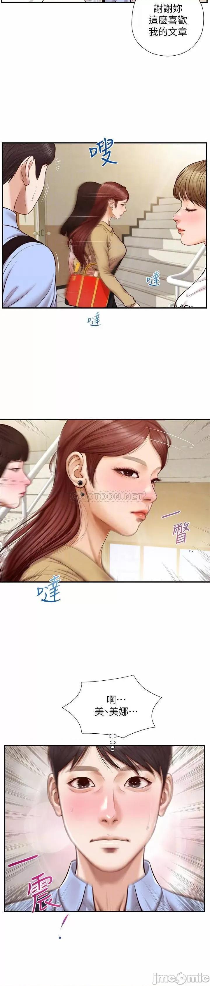 纯情的崩坏 纯情的崩坏 10 第12页