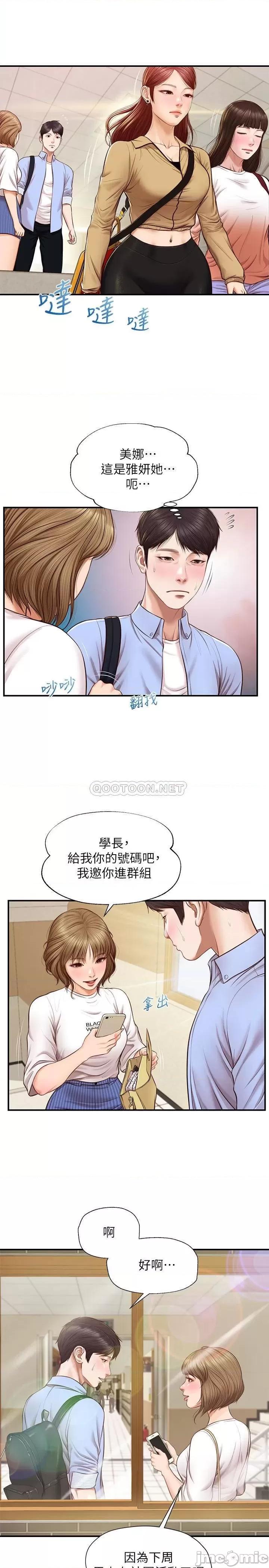 纯情的崩坏 纯情的崩坏 10 第13页