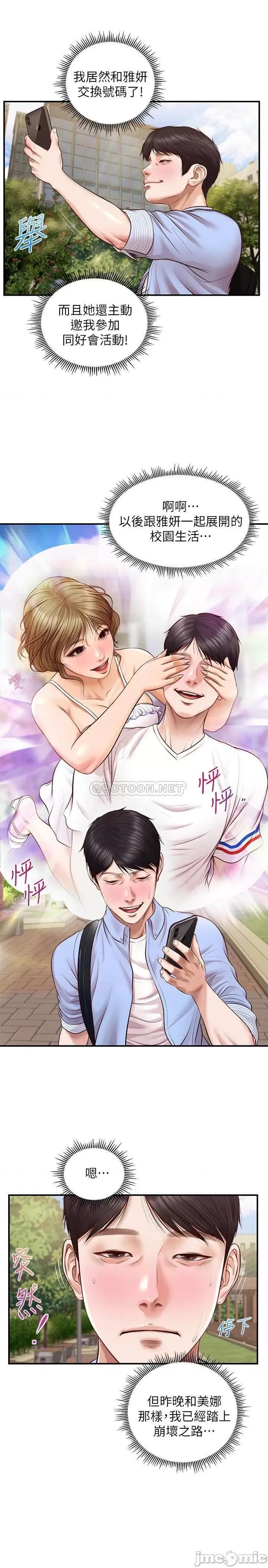 纯情的崩坏 纯情的崩坏 10 第15页