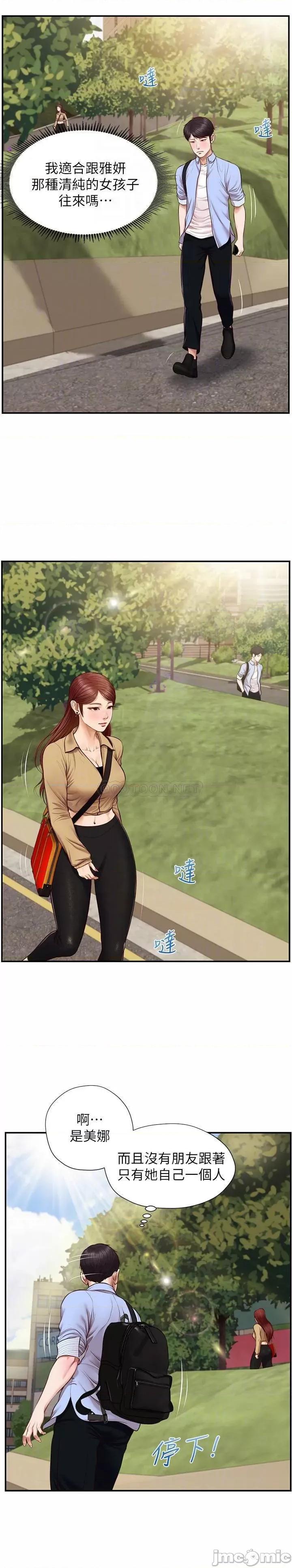 纯情的崩坏 纯情的崩坏 10 第16页