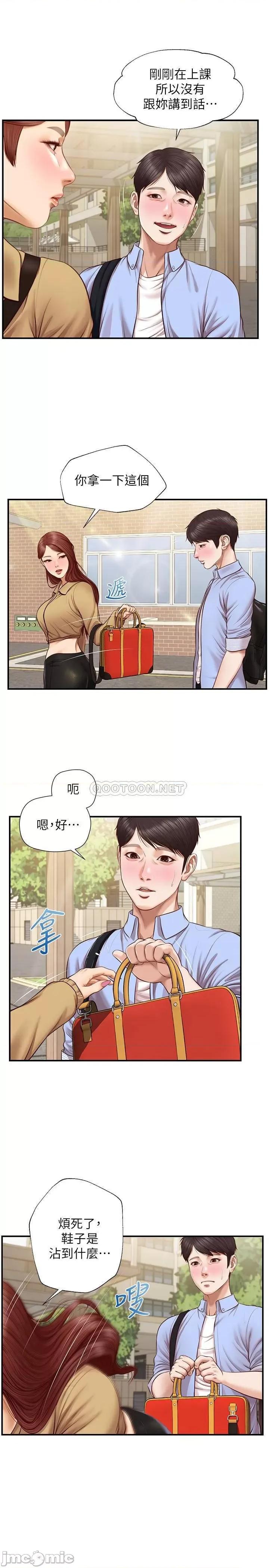 纯情的崩坏 纯情的崩坏 10 第21页