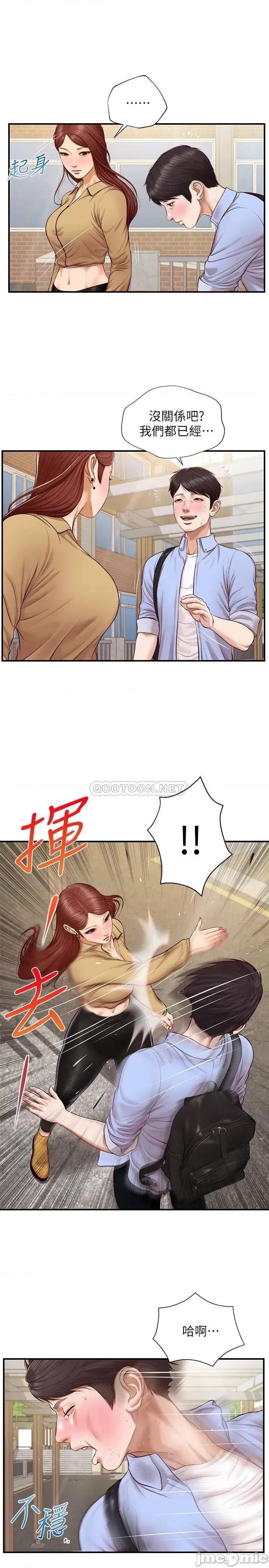 纯情的崩坏 纯情的崩坏 10 第25页