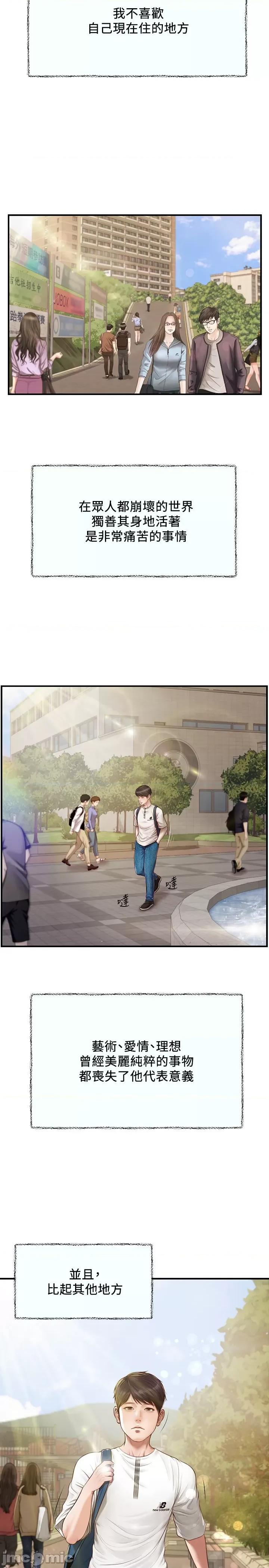 纯情的崩坏 纯情的崩坏 第3页