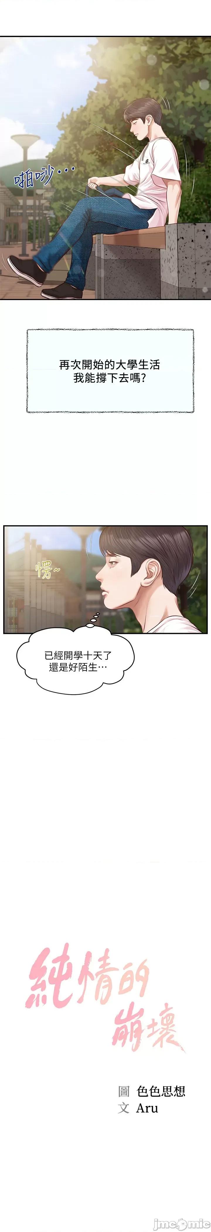 纯情的崩坏 纯情的崩坏 第5页