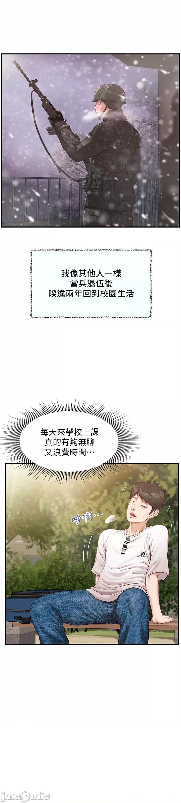 纯情的崩坏 纯情的崩坏 第7页