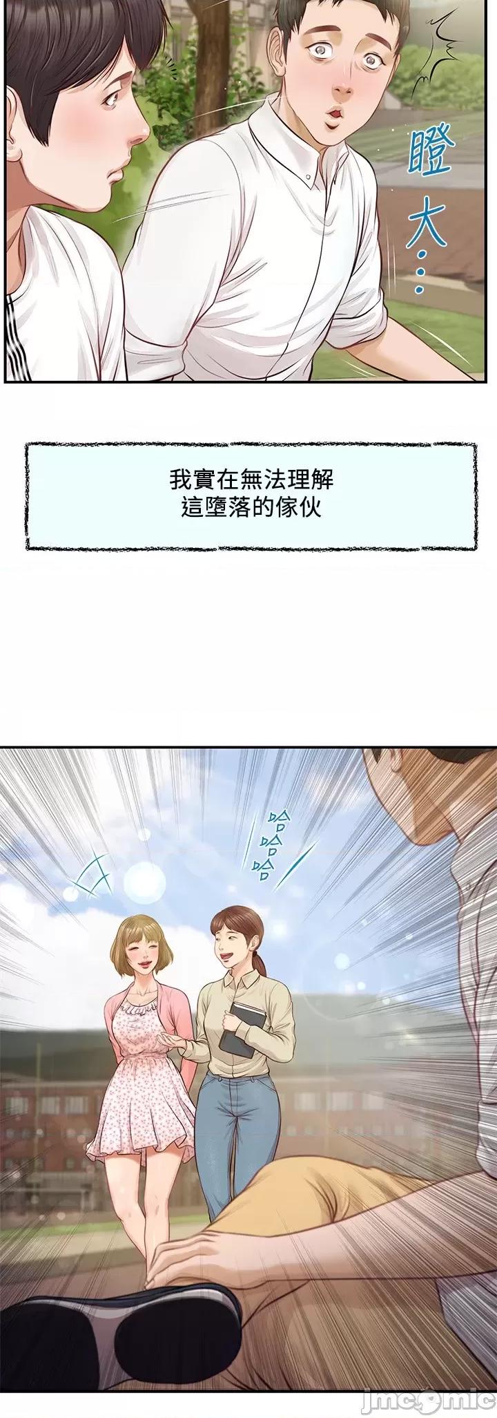 纯情的崩坏 纯情的崩坏 第10页