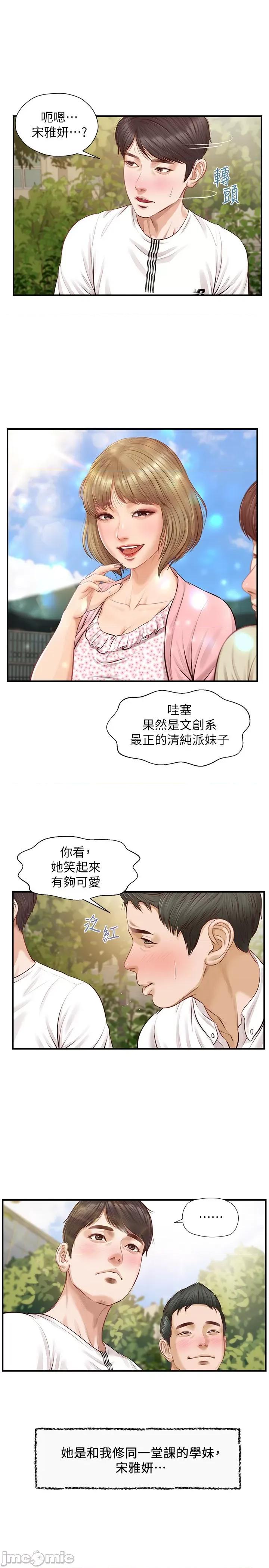 纯情的崩坏 纯情的崩坏 第11页